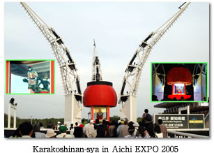 Karakoshinan-sya in Aichi EXPO 2005