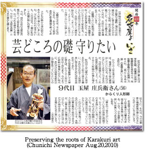Preserving the roots of Karakuri art(Chunichi Newspaper Aug.20,2010)