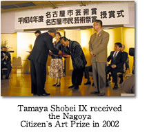Tamaya Shobei IX received the Nagoya Citizen`s Art Prize in 2002