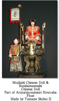 Mojikaki Chinese Doll & Rendaimawashi Chinese DollPart of Arimatsu-matsuri Hotei-sha Float Made by Tamaya Shobei II.