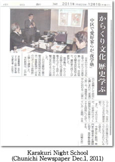 Karakuri Night School(Chunichi Newspaper Dec.1, 2011)