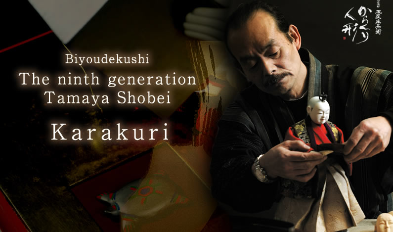 Biyoudekushi The ninth generation Tamaya Shobei