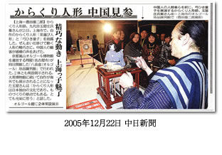 2005年12月22日 中日新聞